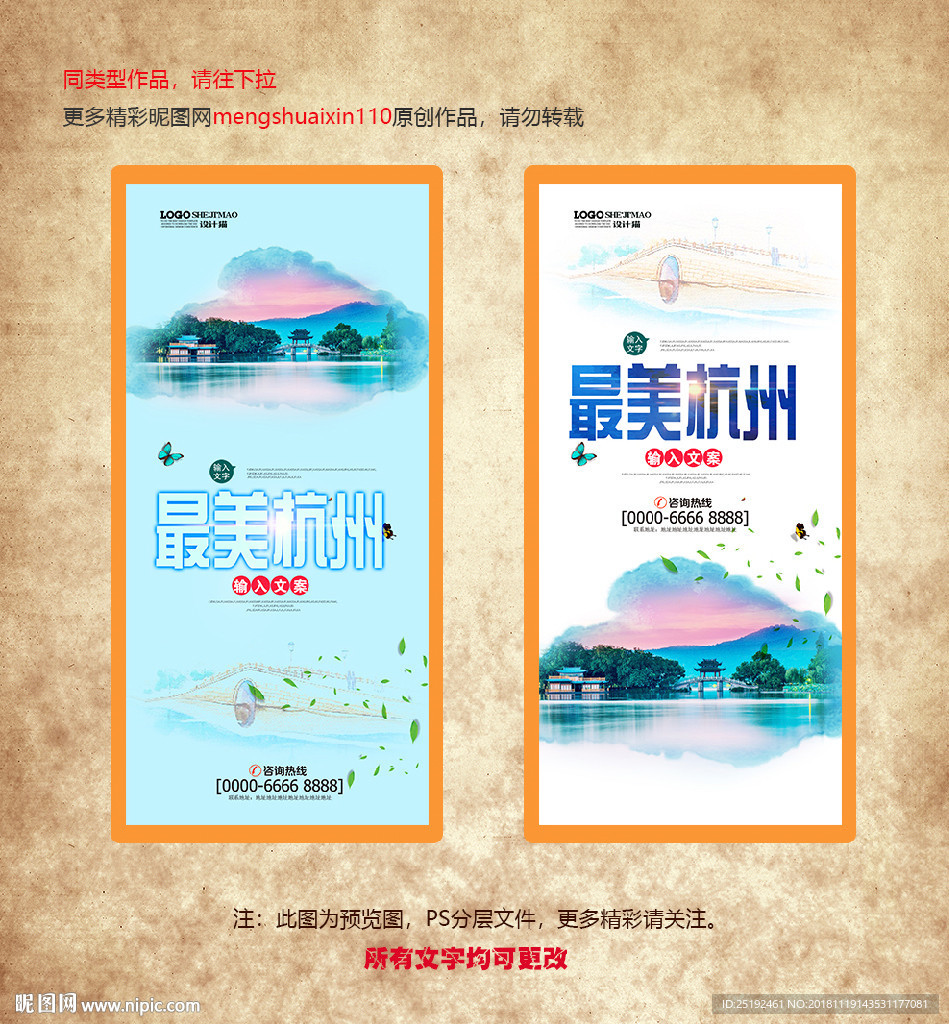 最美杭州设计图__广告设计_广告设计_设计图库