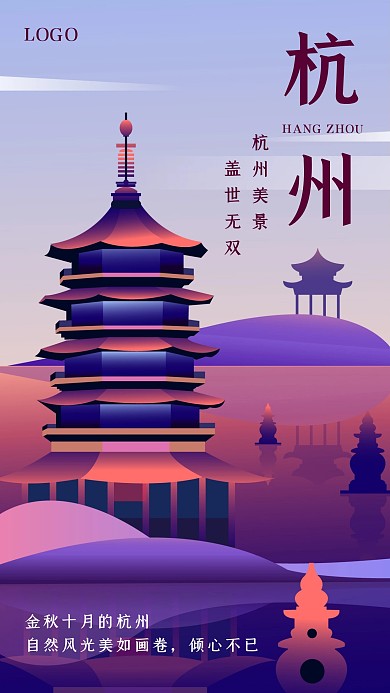 杭州海报模板在线设计 解锁城市广告的创意与效率新篇章