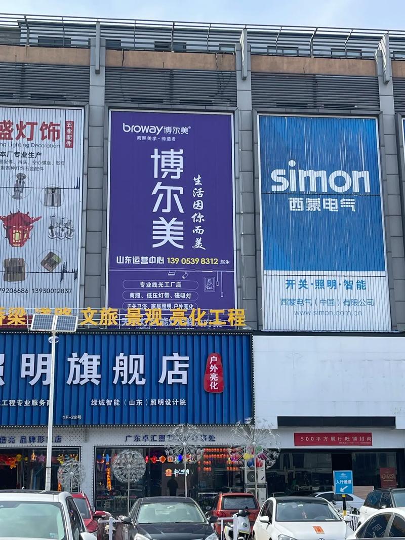博尔美照明 山东首块户外广告点亮品牌新征途