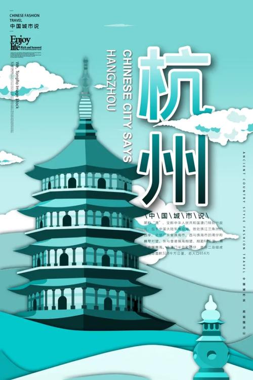 国潮风杭州城市海报